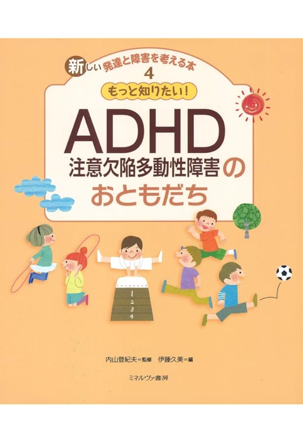 Amazon.co.jp: 新しい発達と障害を考える本 1 : 伊藤 久美: 本